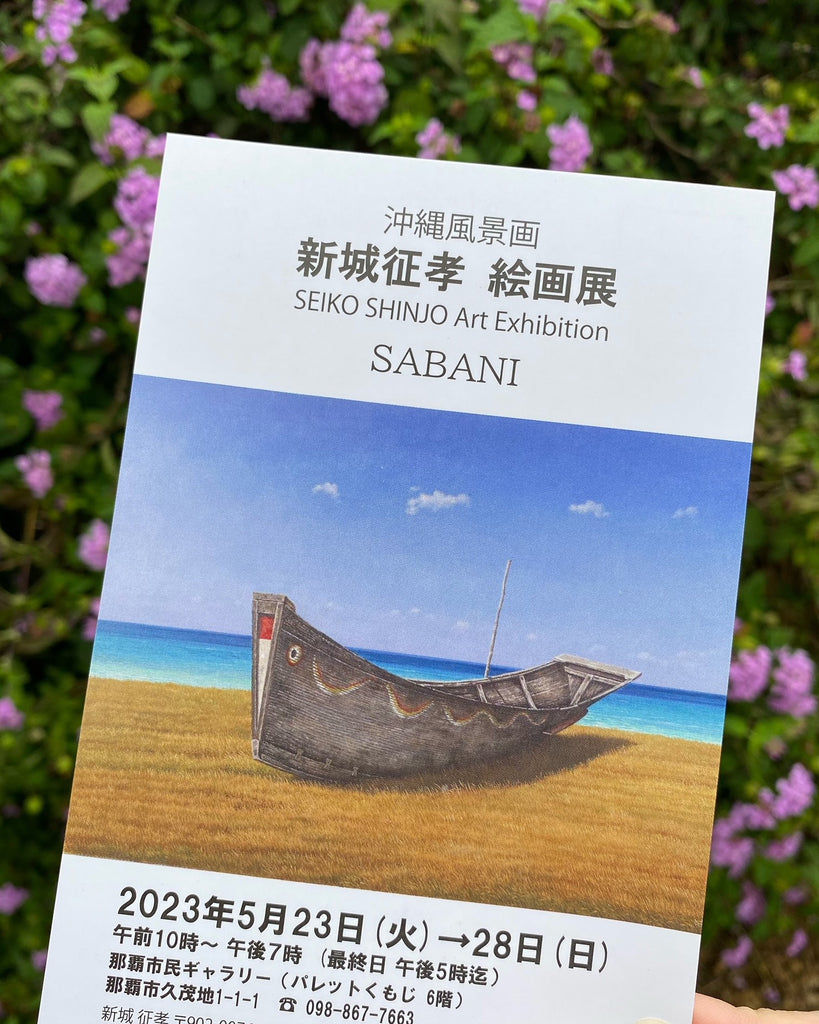 欲しいの ☆新城征孝の世界 （画集・アート・絵画・貴重・琉球・沖縄