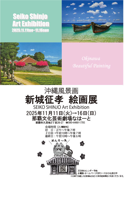 秋の絵画展開催