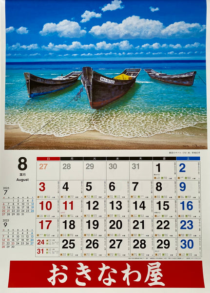 2025年沖縄風景画カレンダー