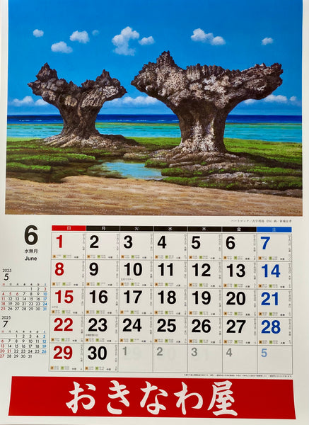 2025年沖縄風景画カレンダー