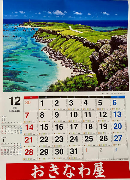 2025年沖縄風景画カレンダー