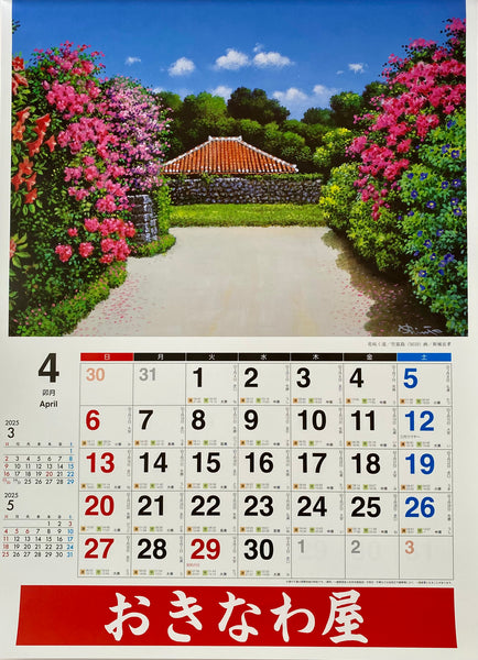 2025年沖縄風景画カレンダー