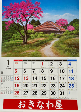 2026年沖縄風景画カレンダー