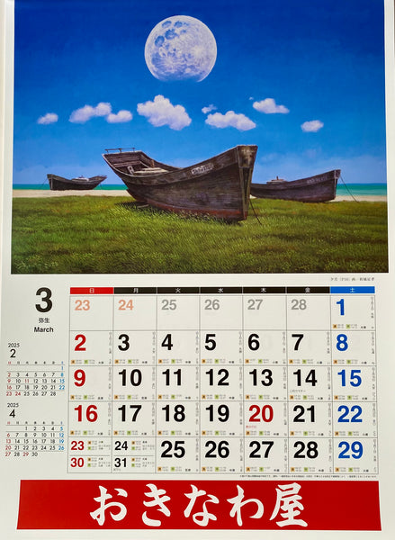 2025年沖縄風景画カレンダー