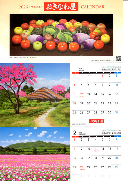 2026年沖縄風景画卓上カレンダー