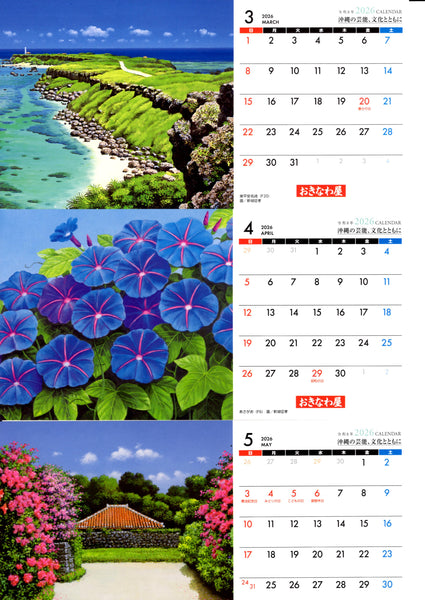 2026年沖縄風景画卓上カレンダー