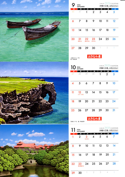 2026年沖縄風景画卓上カレンダー